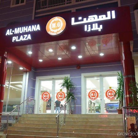 アル ムハンナ プラザ ホテル Salmiya エクステリア 写真