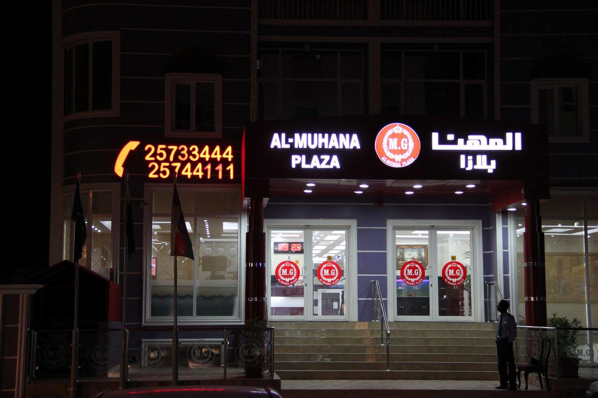 アル ムハンナ プラザ ホテル Salmiya エクステリア 写真